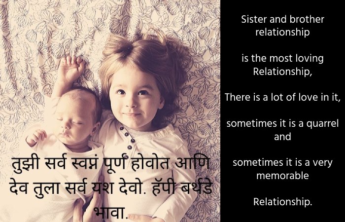 Heart Touching Lines For Brother In Marathi